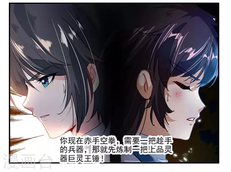 第70话 巨灵王锤 第24页