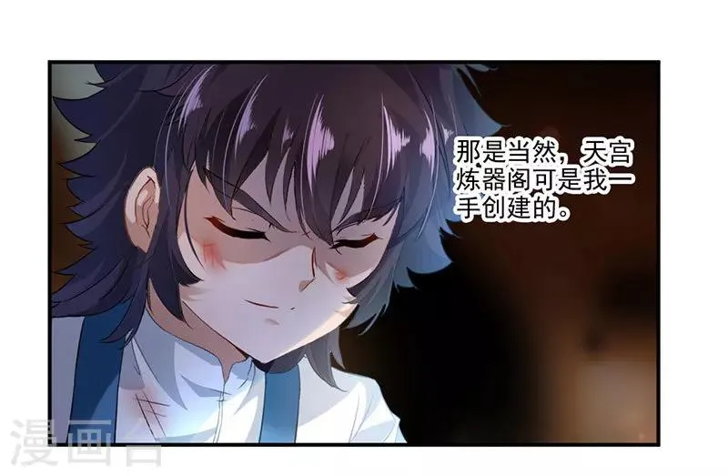 第70话 巨灵王锤 第26页