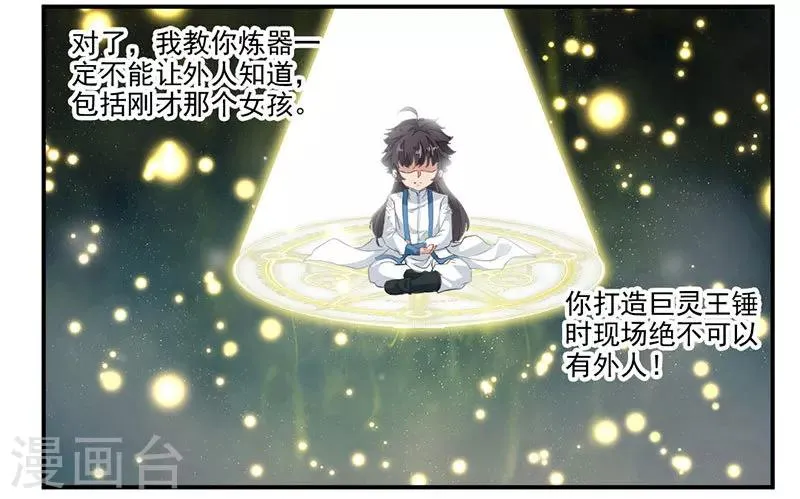 第70话 巨灵王锤 第27页