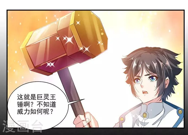 第70话 巨灵王锤 第32页