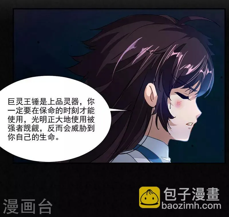 第70话 巨灵王锤 第33页