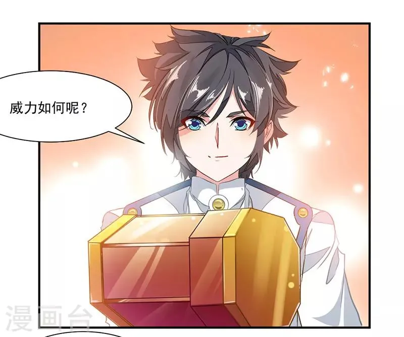 第71话 修炼的意外… 第2页