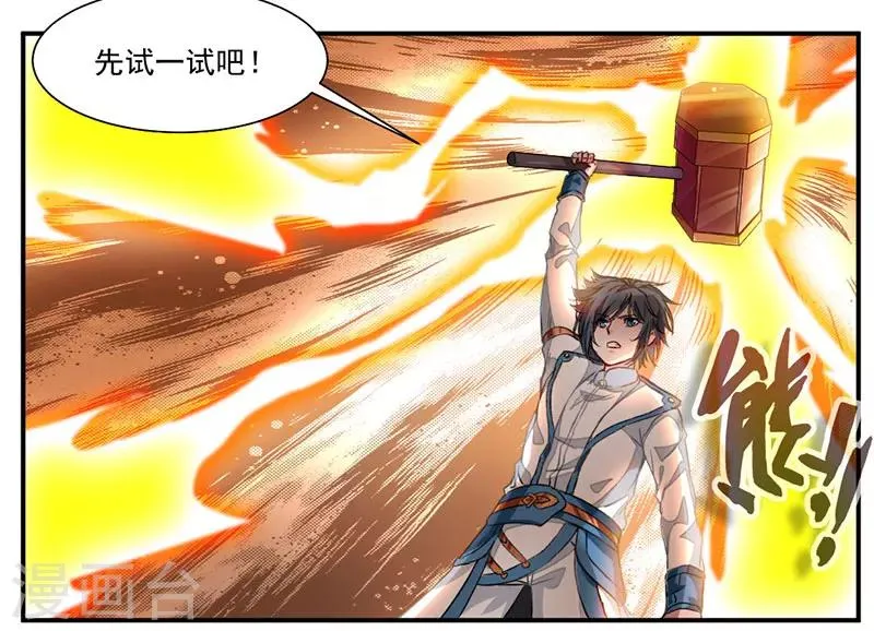 第71话 修炼的意外… 第3页
