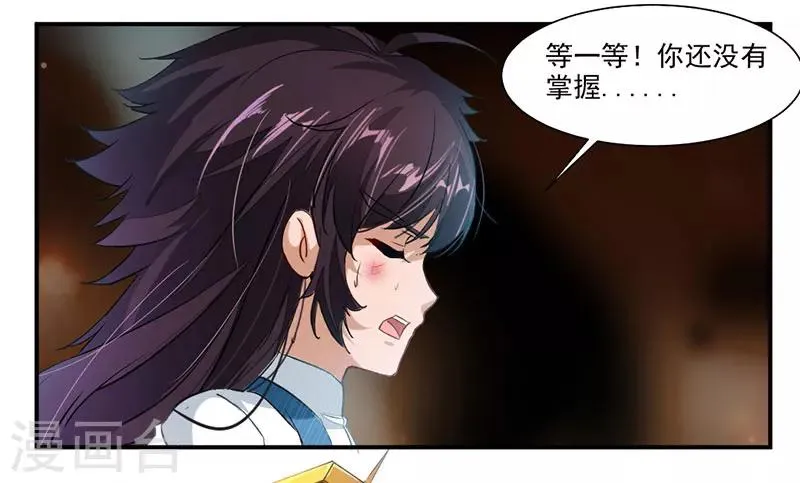 第71话 修炼的意外… 第4页