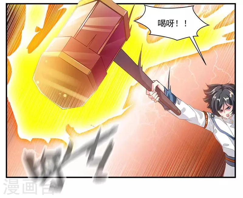 第71话 修炼的意外… 第5页