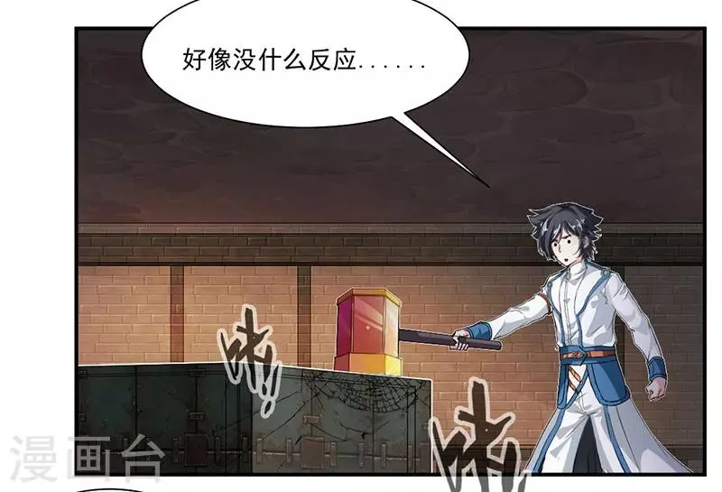 第71话 修炼的意外… 第7页