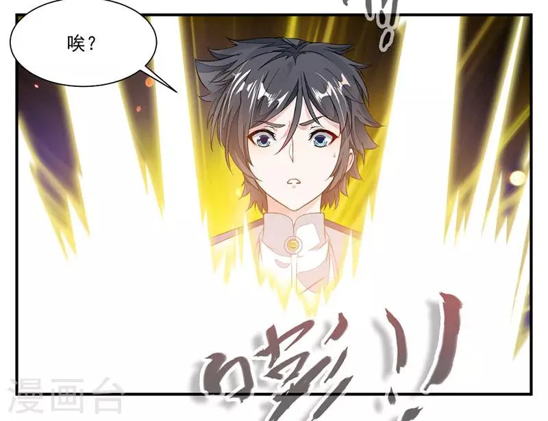 第71话 修炼的意外… 第8页