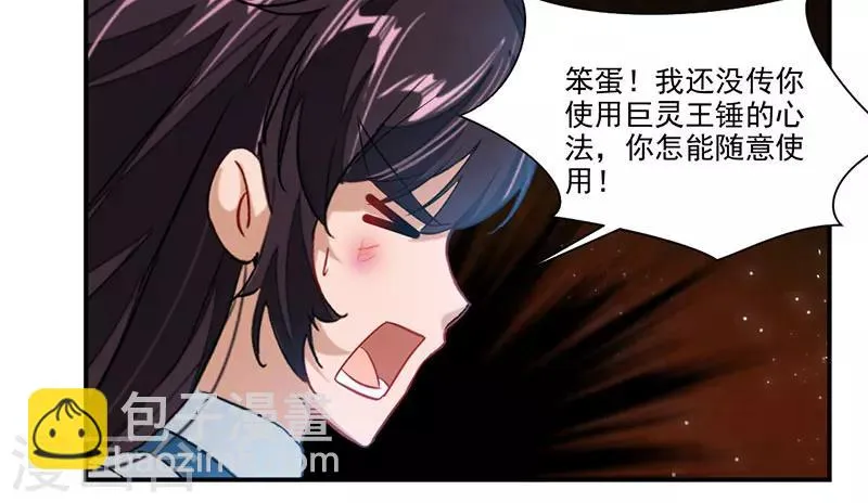 第71话 修炼的意外… 第11页