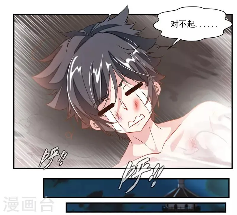 第71话 修炼的意外… 第12页