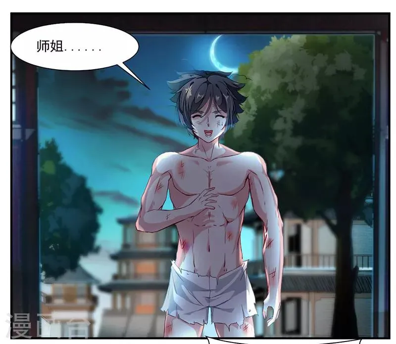 第71话 修炼的意外… 第18页