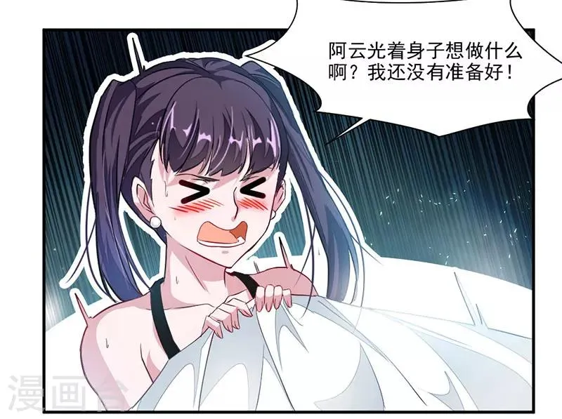第71话 修炼的意外… 第19页