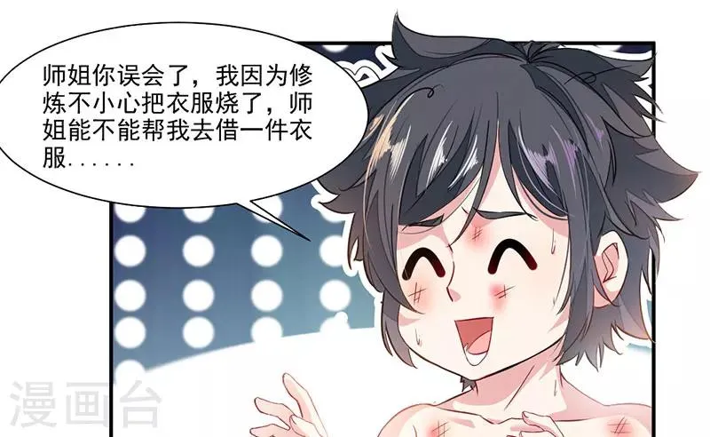 第71话 修炼的意外… 第20页