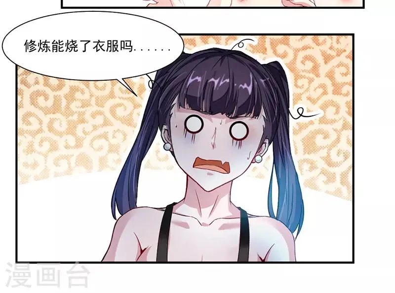 第71话 修炼的意外… 第21页