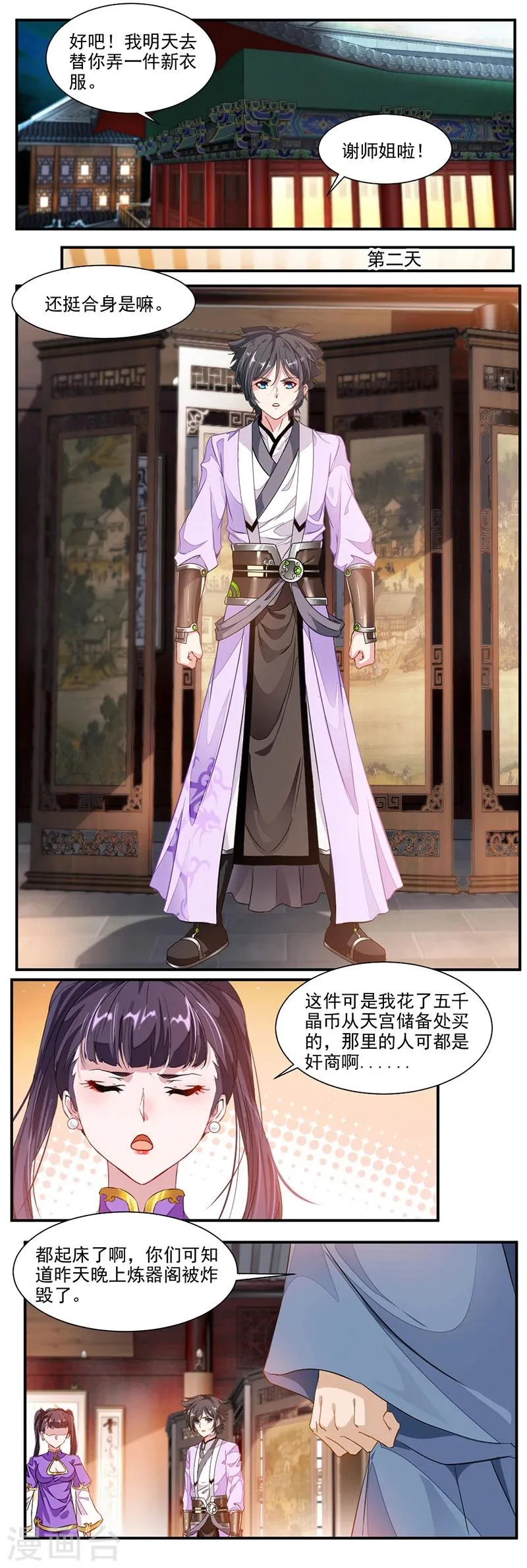 第71话 修炼的意外… 第22页