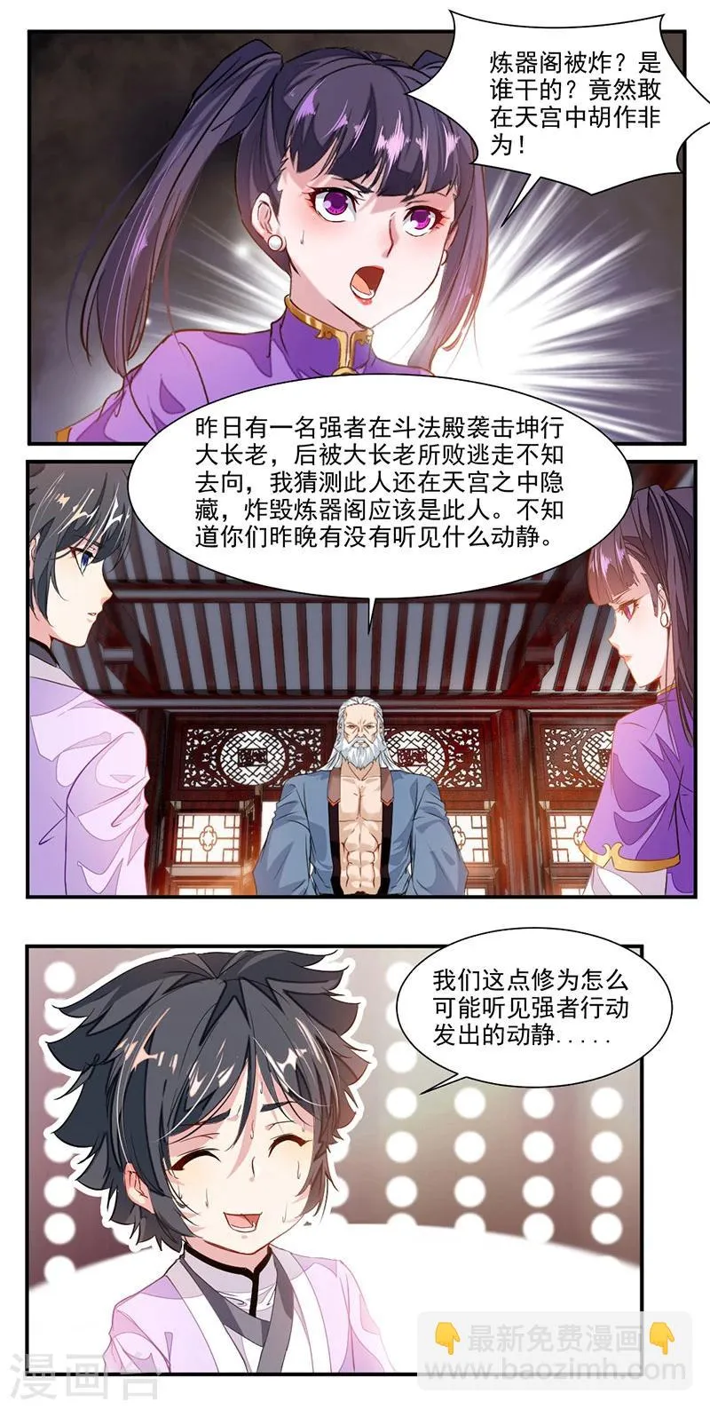 第71话 修炼的意外… 第23页
