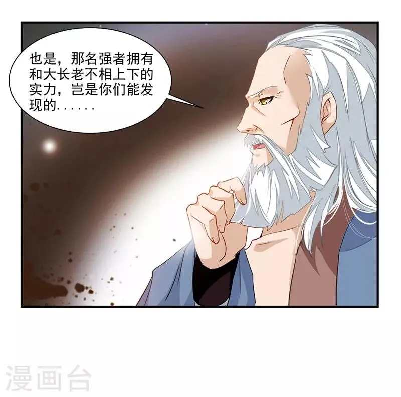 第71话 修炼的意外… 第24页