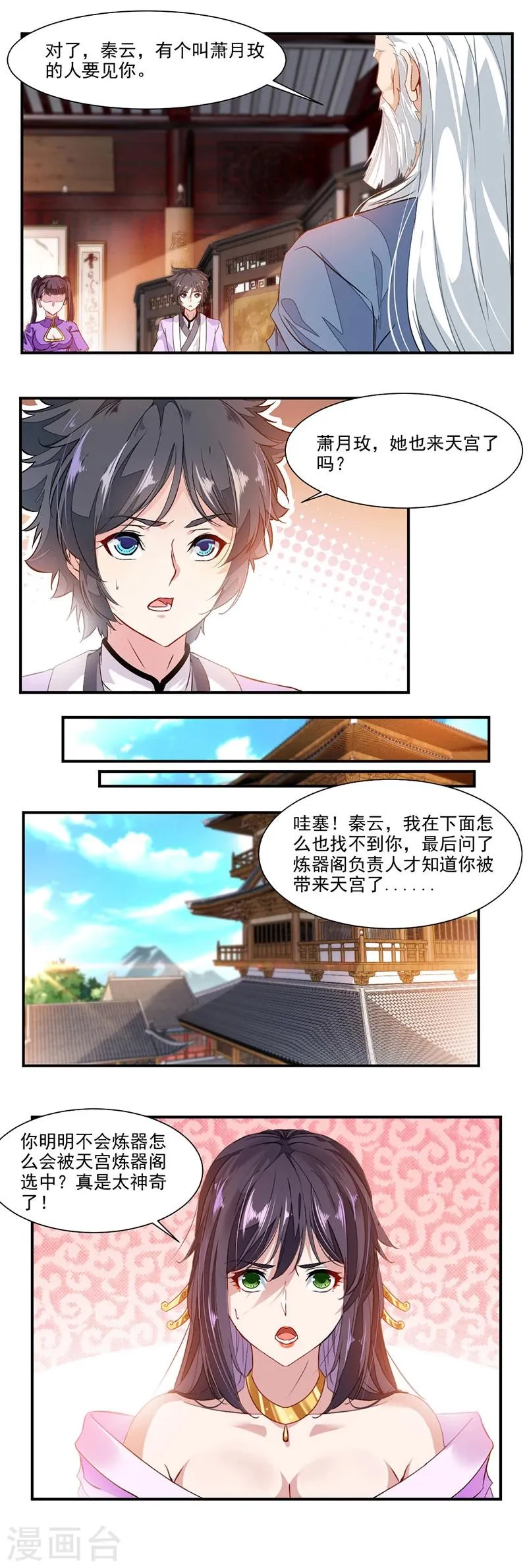 第71话 修炼的意外… 第25页