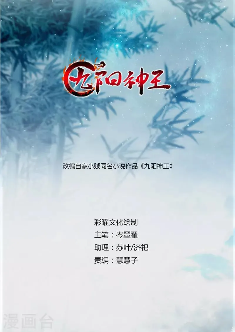 第72话 天齐禁地的秘宝 第1页