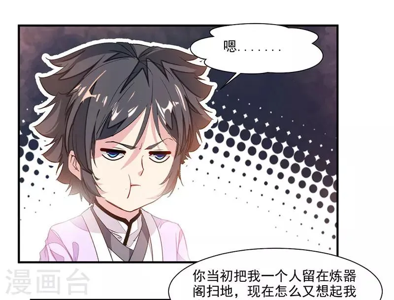第72话 天齐禁地的秘宝 第2页