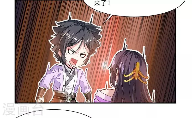 第72话 天齐禁地的秘宝 第3页