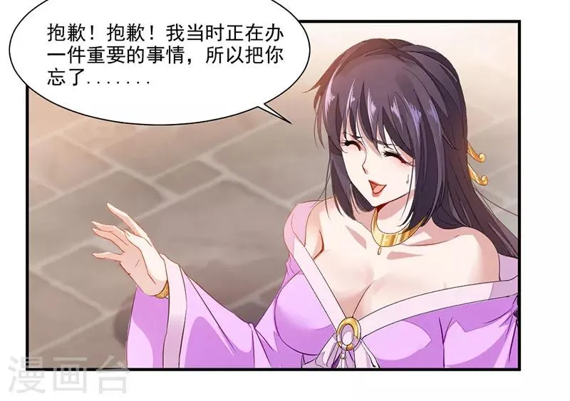 第72话 天齐禁地的秘宝 第4页