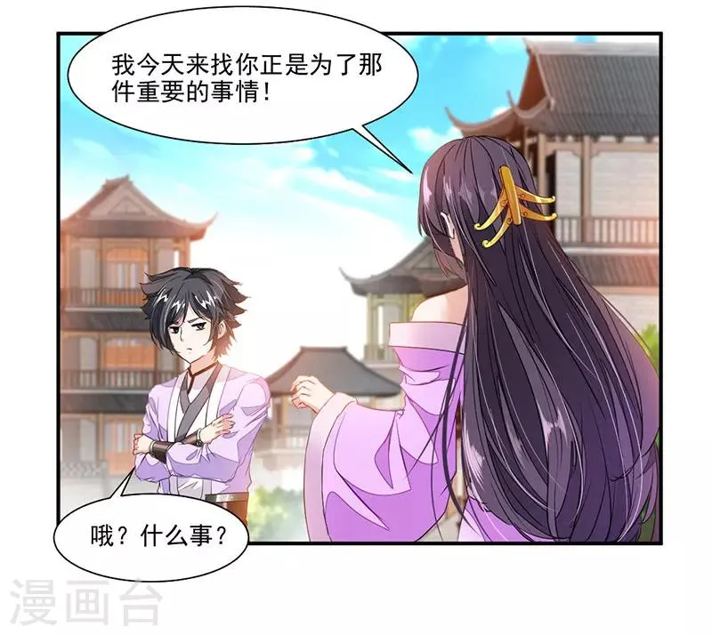 第72话 天齐禁地的秘宝 第5页