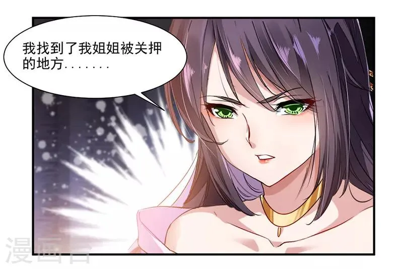 第72话 天齐禁地的秘宝 第6页