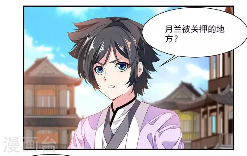 第72话 天齐禁地的秘宝 第7页