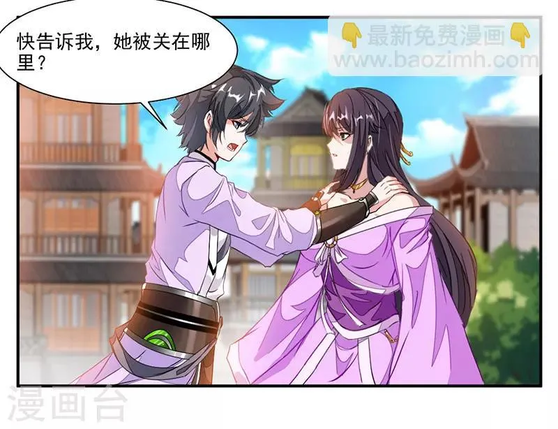 第72话 天齐禁地的秘宝 第8页