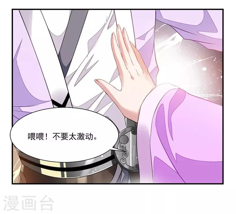第72话 天齐禁地的秘宝 第9页