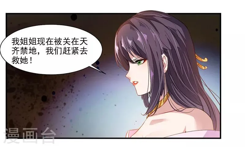 第72话 天齐禁地的秘宝 第10页