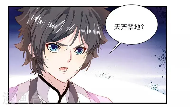 第72话 天齐禁地的秘宝 第11页