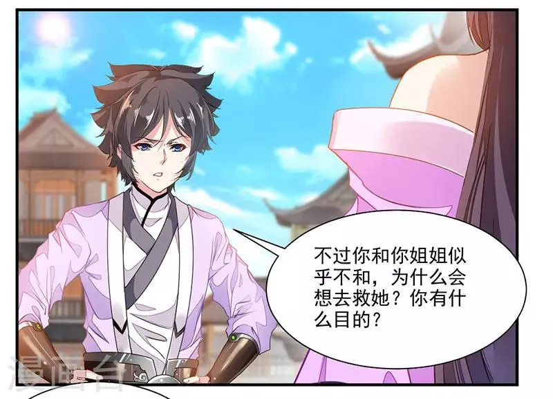 第72话 天齐禁地的秘宝 第12页