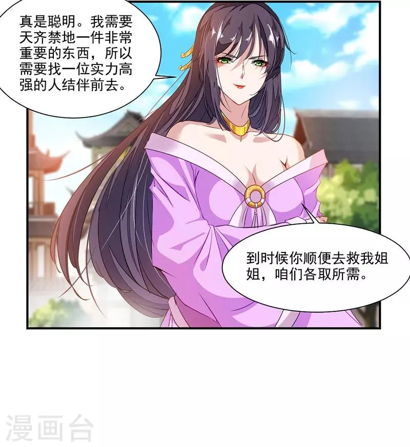 第72话 天齐禁地的秘宝 第13页