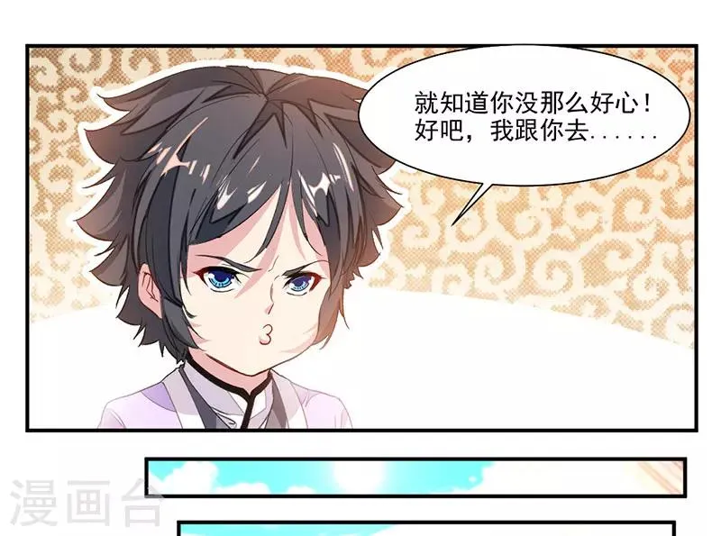 第72话 天齐禁地的秘宝 第14页