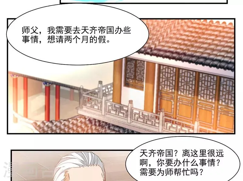 第72话 天齐禁地的秘宝 第15页