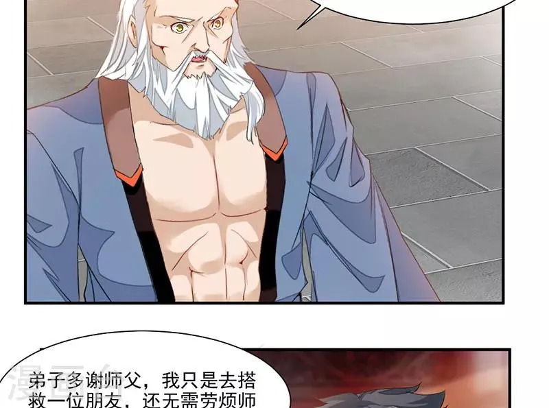 第72话 天齐禁地的秘宝 第16页