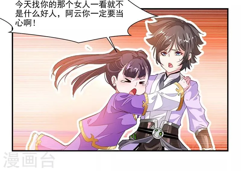 第72话 天齐禁地的秘宝 第20页