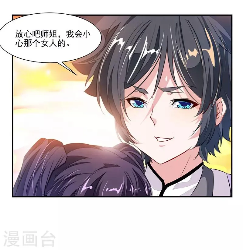 第72话 天齐禁地的秘宝 第21页