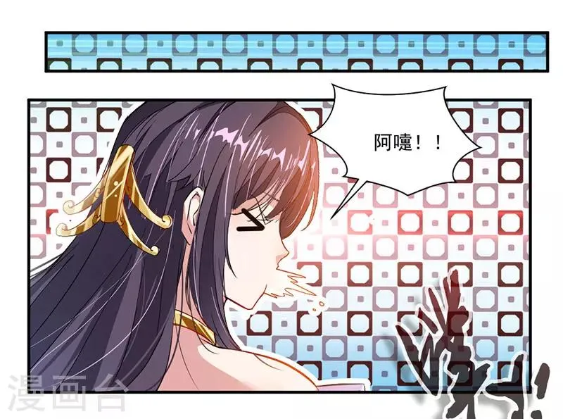 第72话 天齐禁地的秘宝 第22页