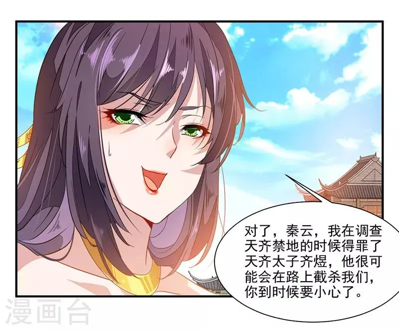 第72话 天齐禁地的秘宝 第25页