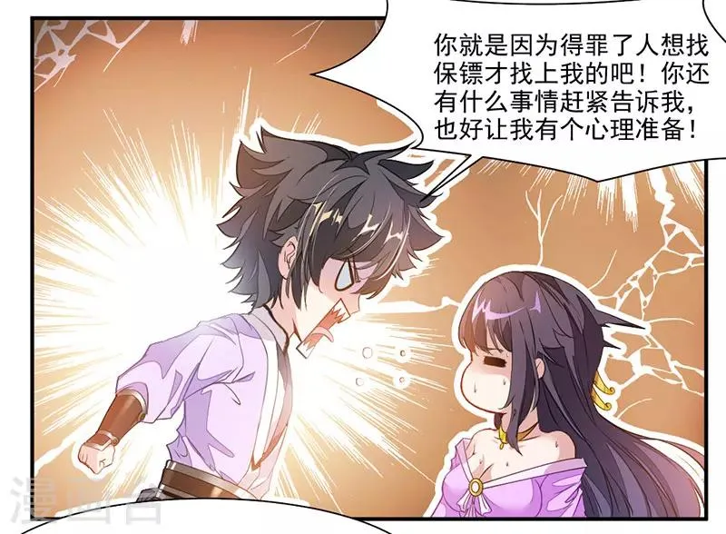 第72话 天齐禁地的秘宝 第27页