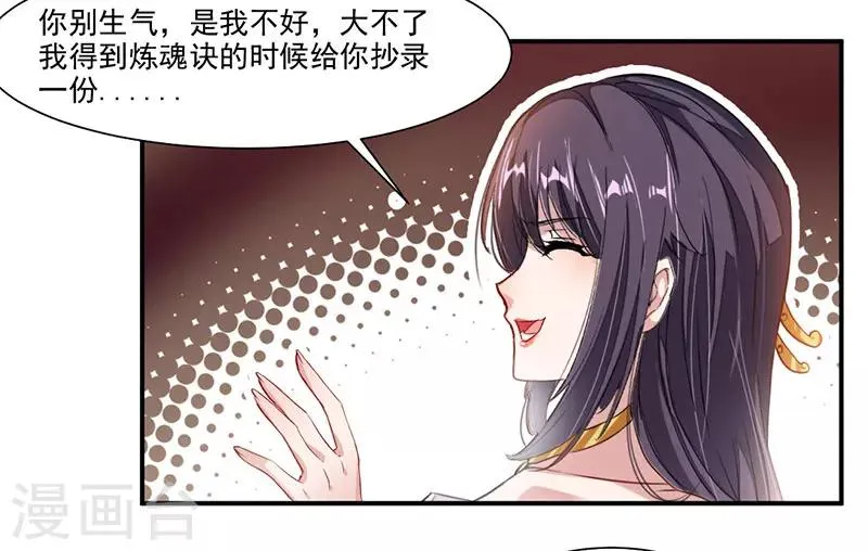 第72话 天齐禁地的秘宝 第28页