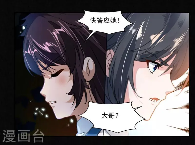 第72话 天齐禁地的秘宝 第30页