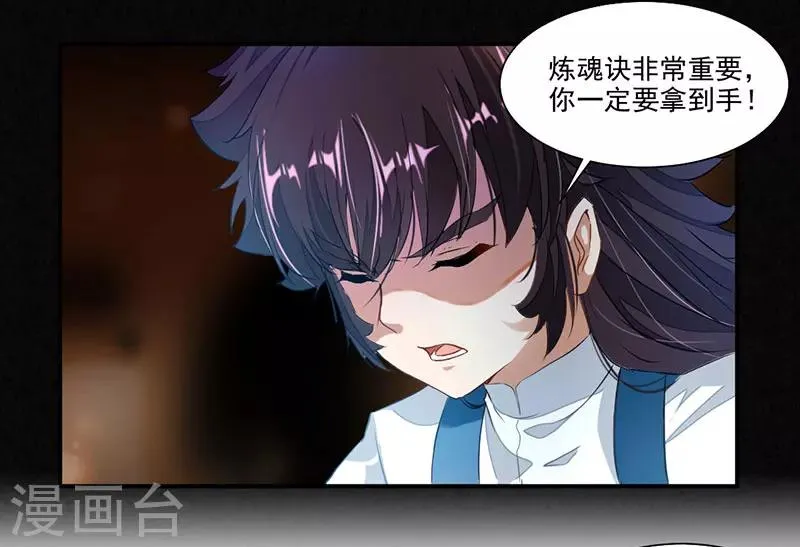 第72话 天齐禁地的秘宝 第31页