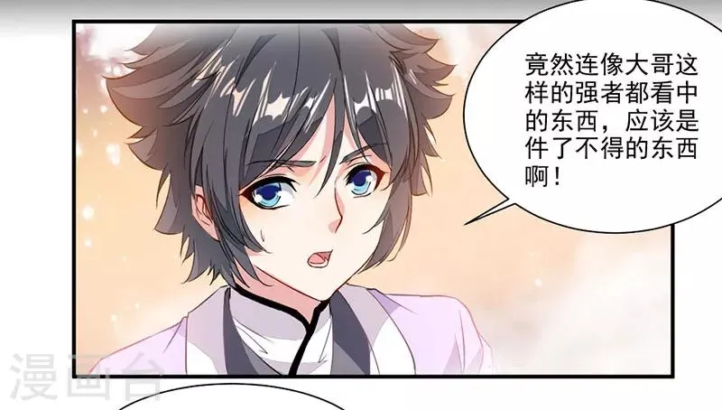 第72话 天齐禁地的秘宝 第32页