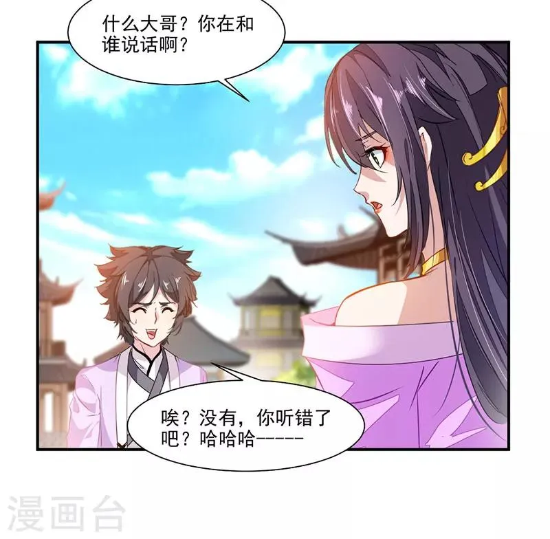 第72话 天齐禁地的秘宝 第33页