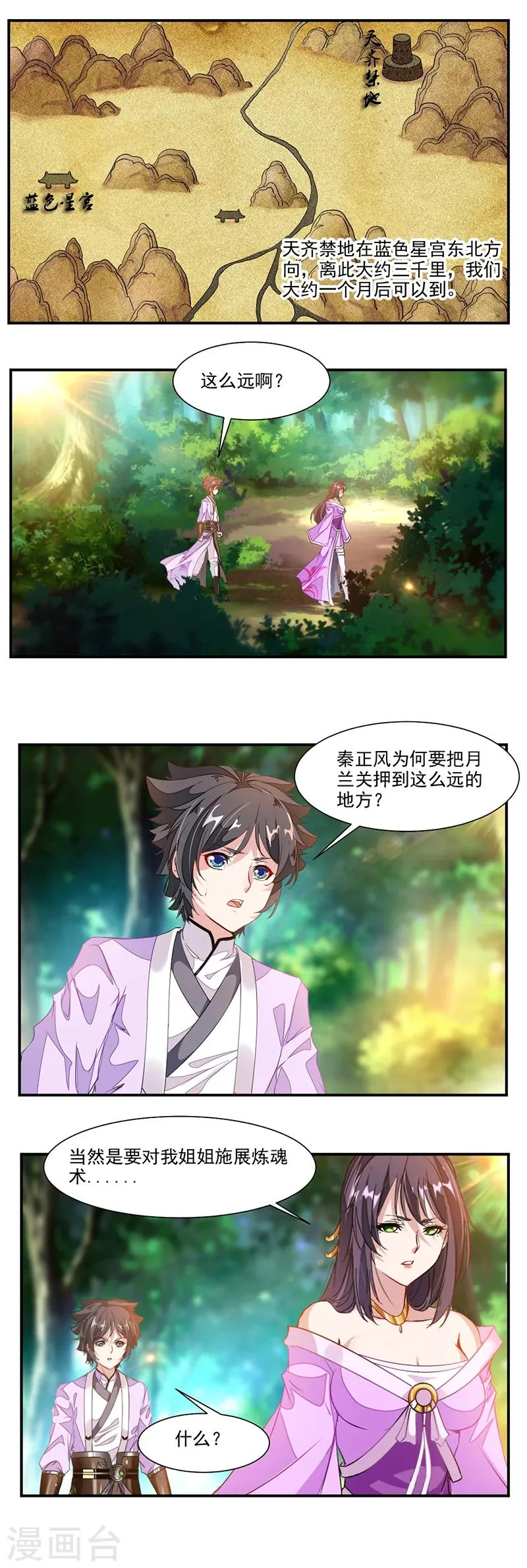 第73话 有杀气！ 第2页
