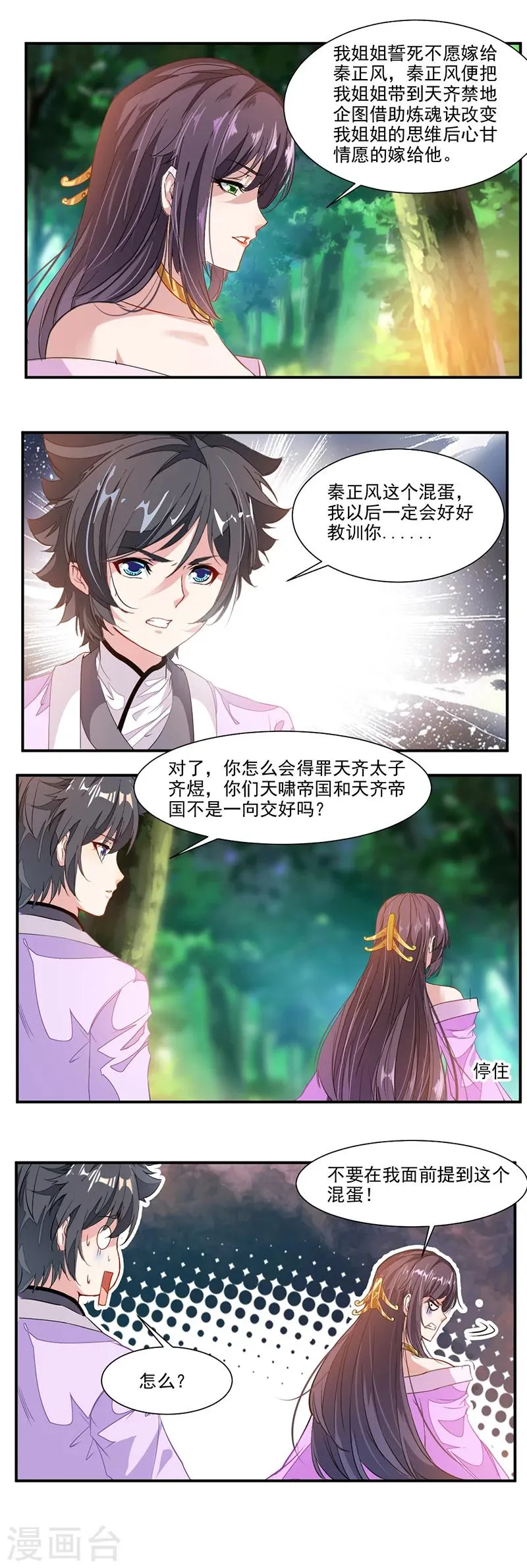 第73话 有杀气！ 第3页