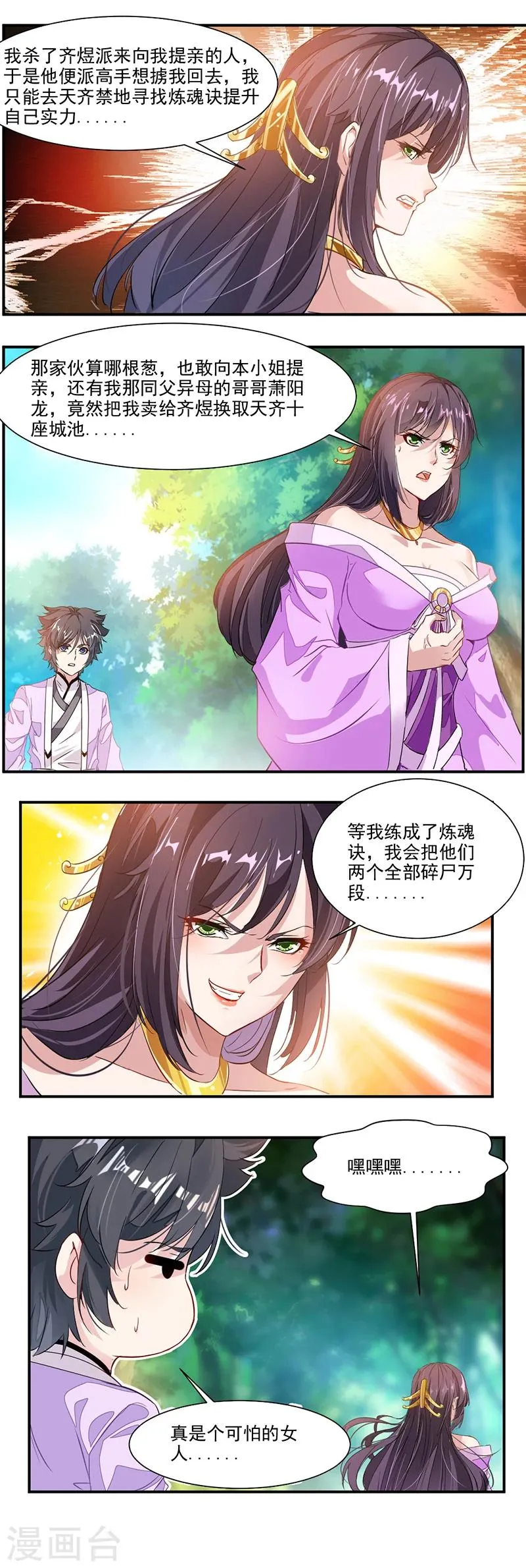 第73话 有杀气！ 第4页
